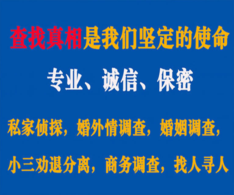 广陵私家侦探哪里去找？如何找到信誉良好的私人侦探机构？